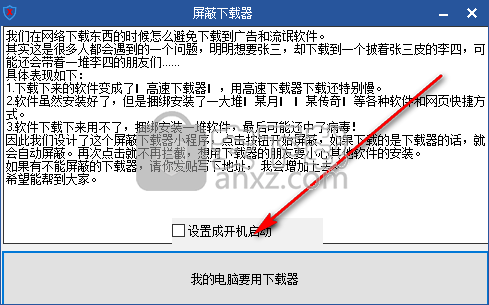 屏蔽下载器(软件站下载器拦截工具)