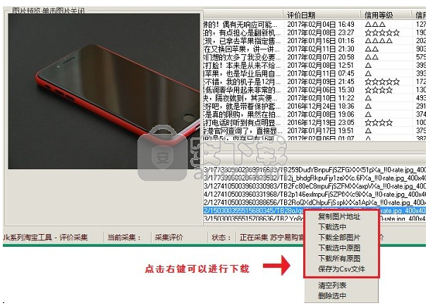 天猫淘宝评价采集软件