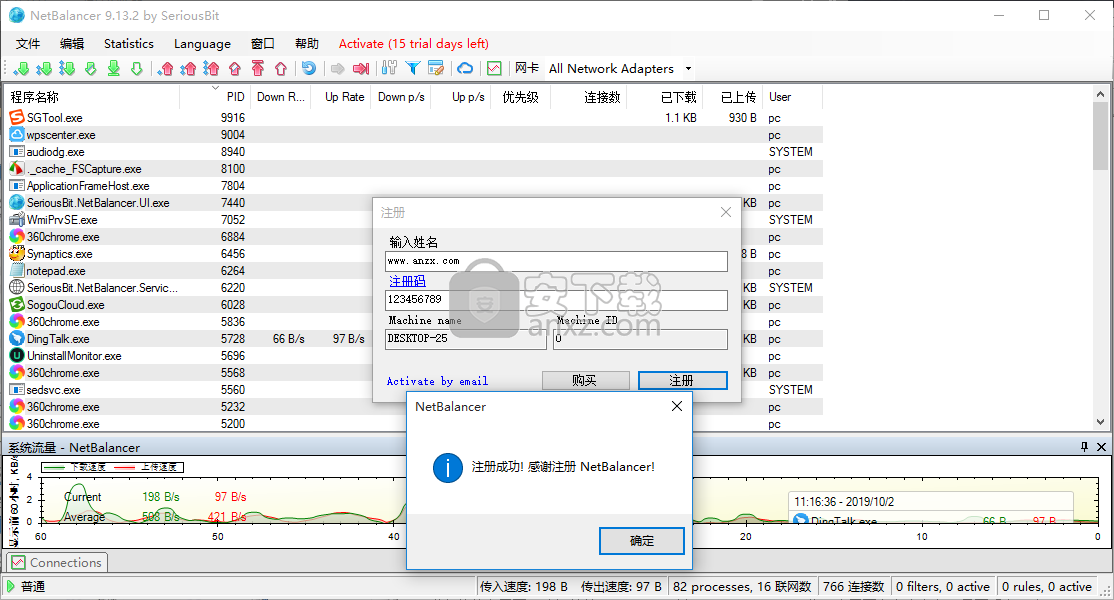 NetBalancer(流量监控)