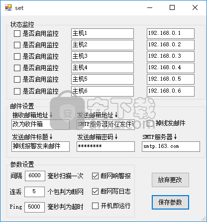 掉线报警器