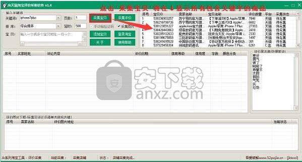 天猫淘宝评价采集软件