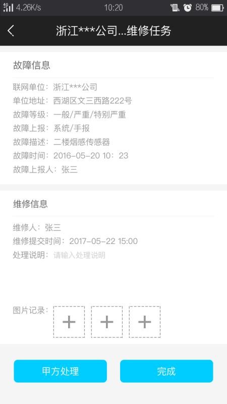 消防维保