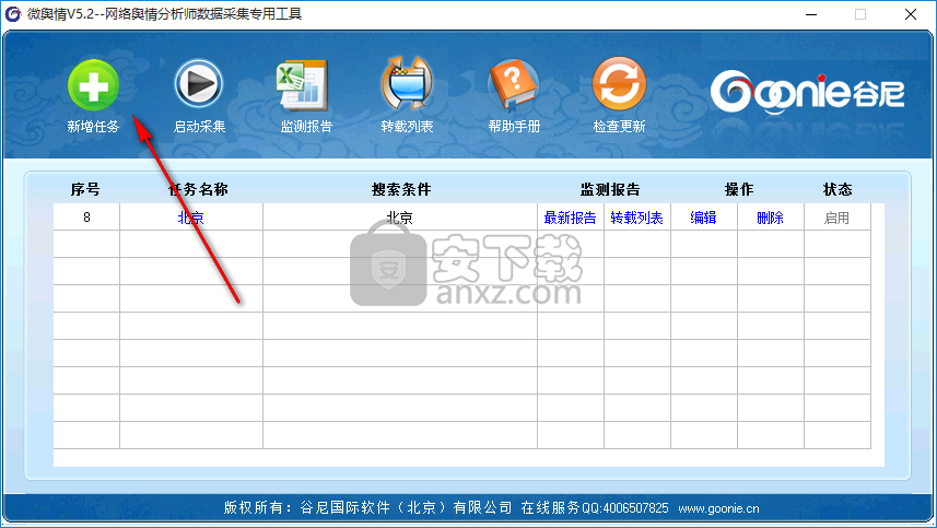 谷尼微舆情监测系统