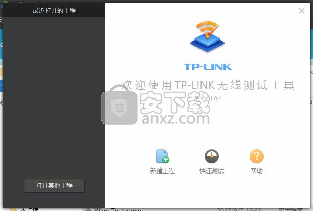 TP-LINK无线测试工具