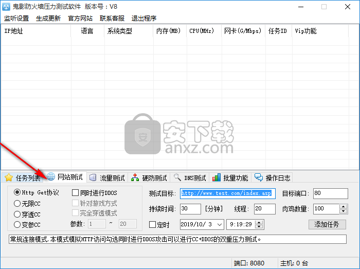 鬼影防火墙压力测试软件