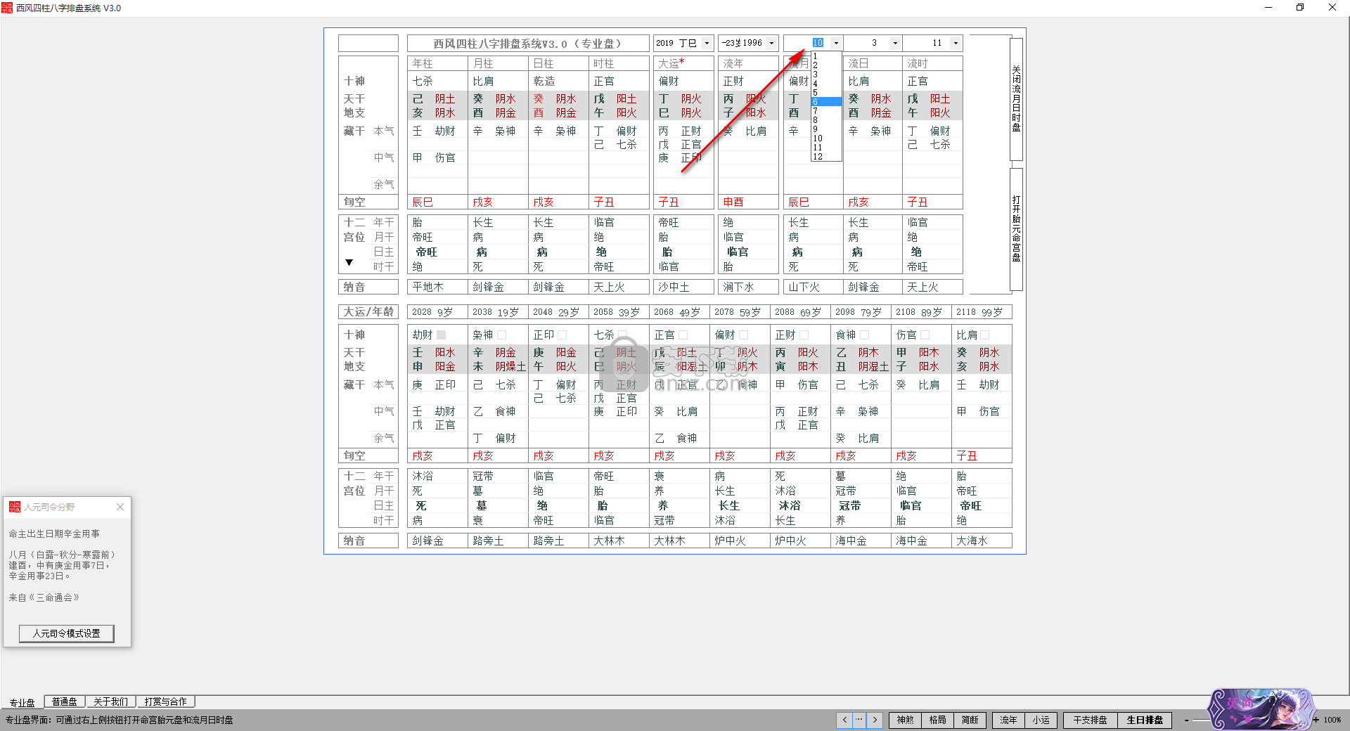 西风四柱八字排盘系统