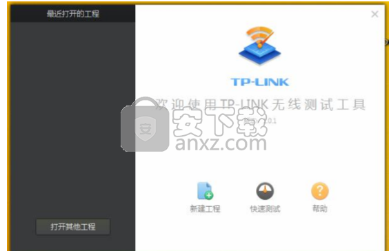 TP-LINK无线测试工具