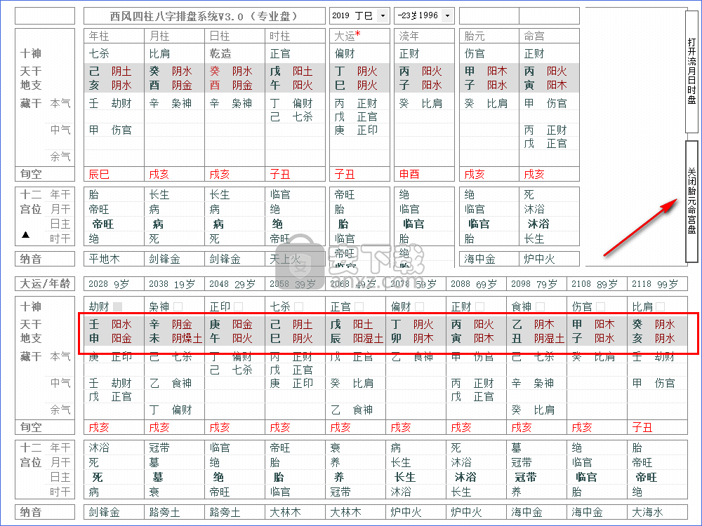 西风四柱八字排盘系统