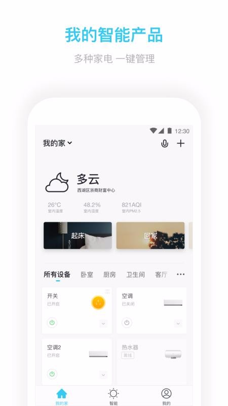 智能生活