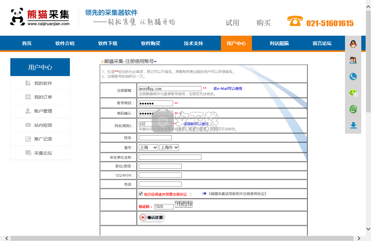 熊猫智能采集软件