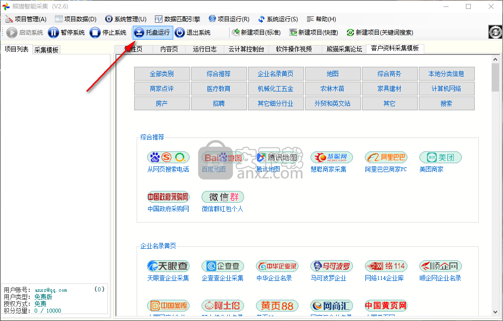 熊猫智能采集软件