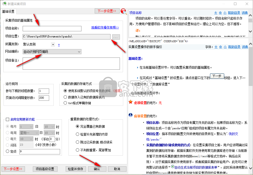 熊猫智能采集软件