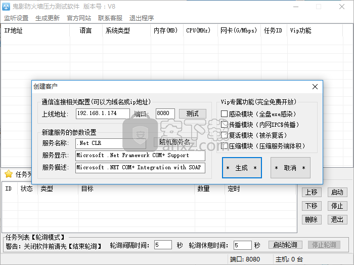 鬼影防火墙压力测试软件