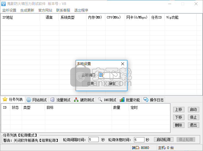 鬼影防火墙压力测试软件