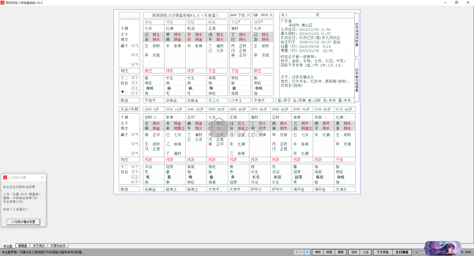 西风四柱八字排盘系统