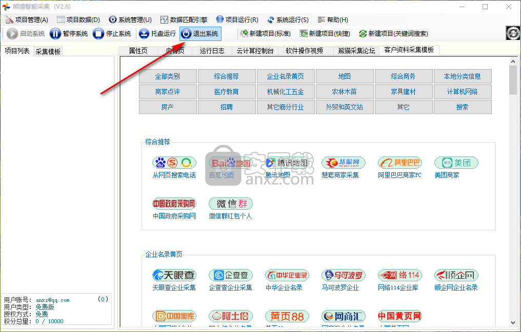 熊猫智能采集软件