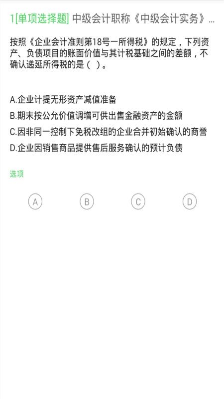 中级会计(1)