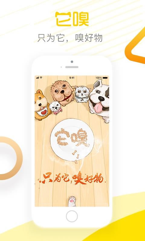 它嗅宠物