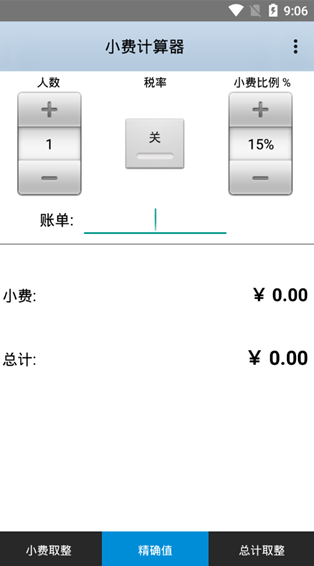 小费计算器(4)