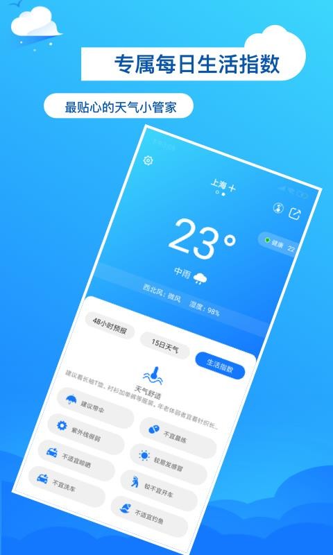 准了天气预报(4)