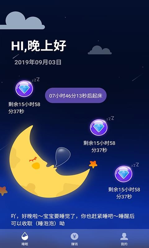 睡眠赚(1)