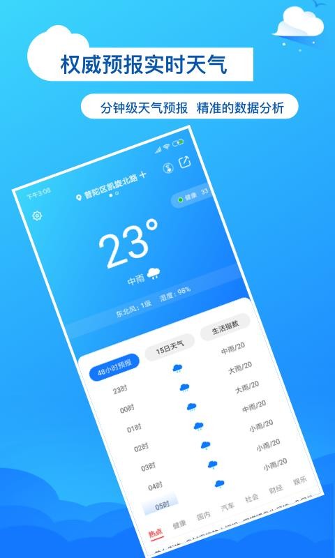 准了天气预报(1)