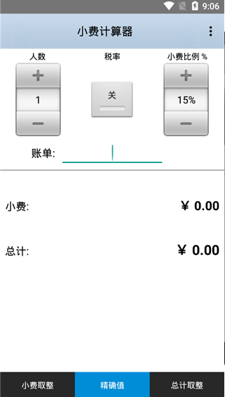 小费计算器(1)