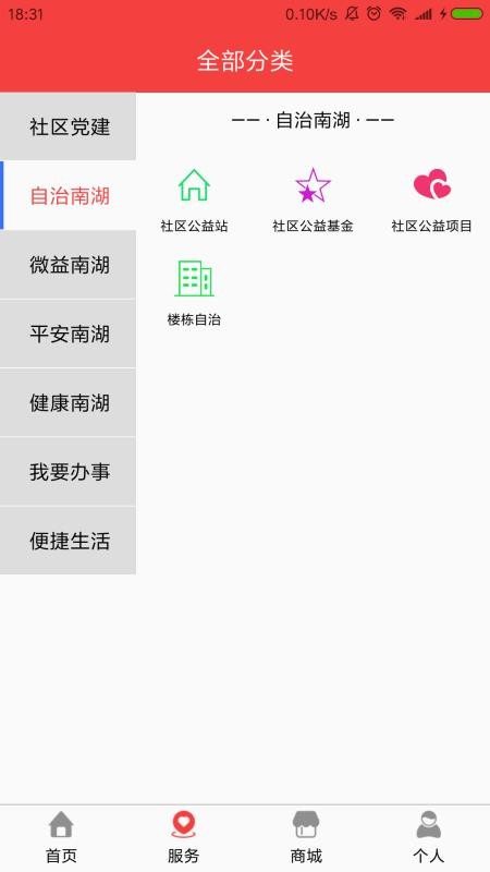 智慧南湖