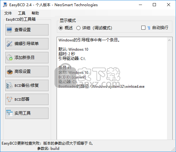 easybcd(系统引导修复工具)