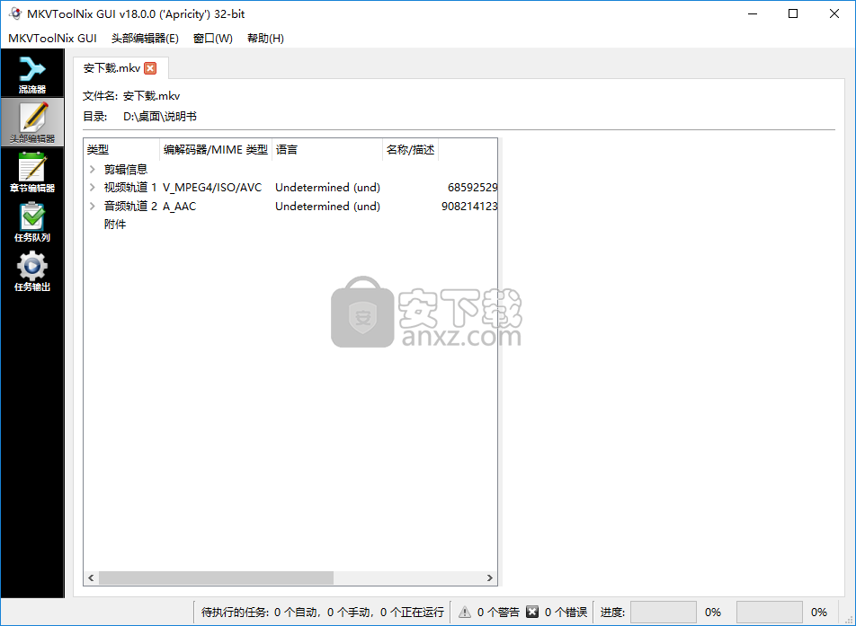 mkvtoolnix gui(MKV处理工具)