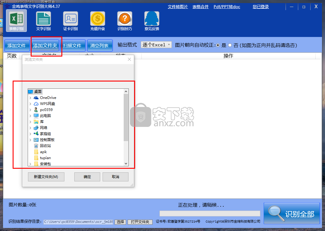 金鸣文表识别系统