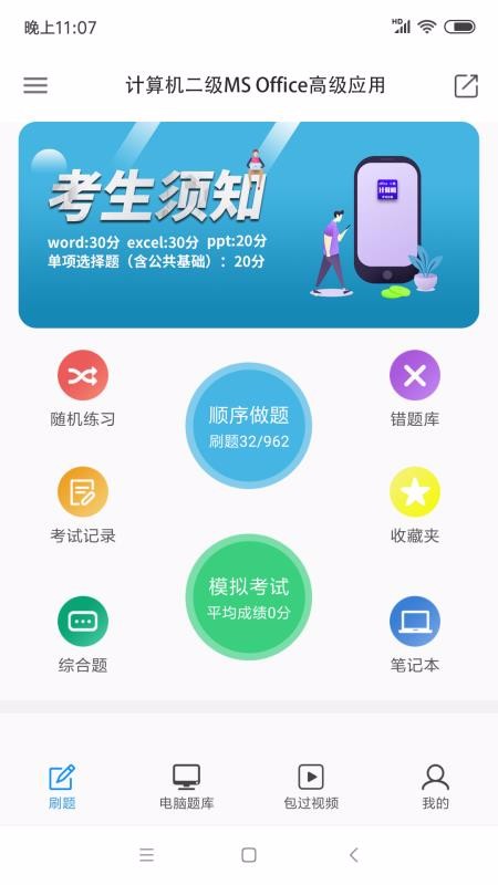 计算机二级office APP(1)