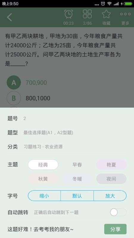 初级农业经济师总题库(3)