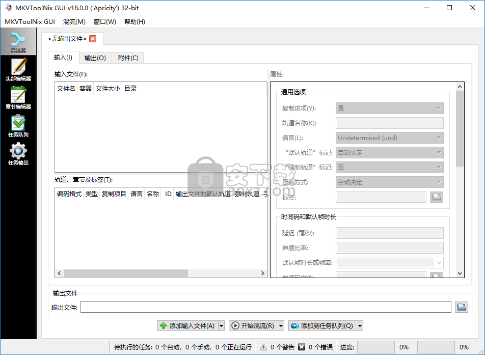 mkvtoolnix gui(MKV处理工具)