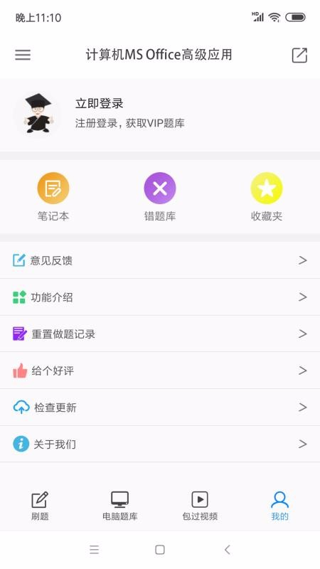 计算机二级office APP(3)