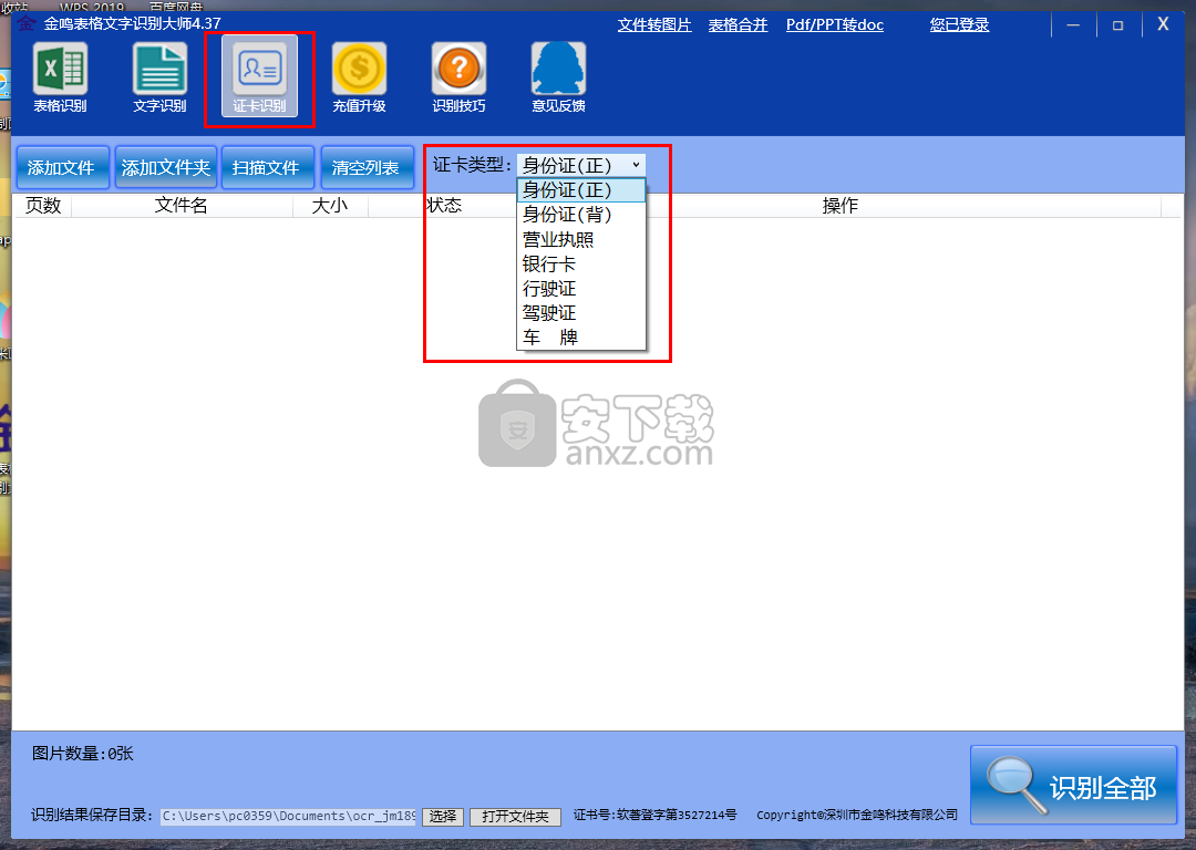 金鸣文表识别系统