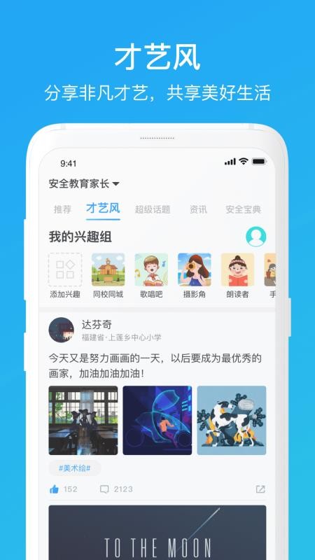 家长时空