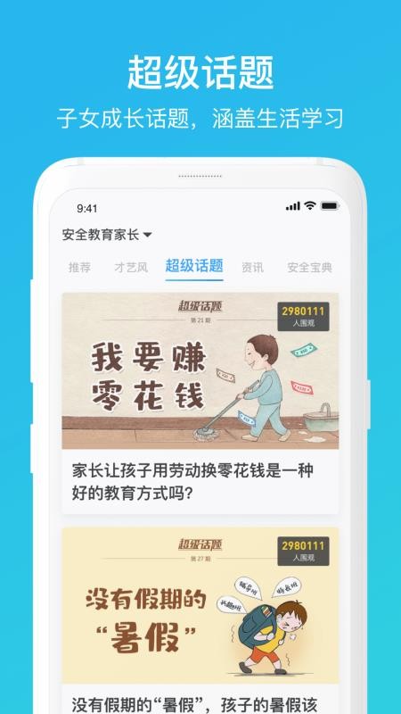 家长时空