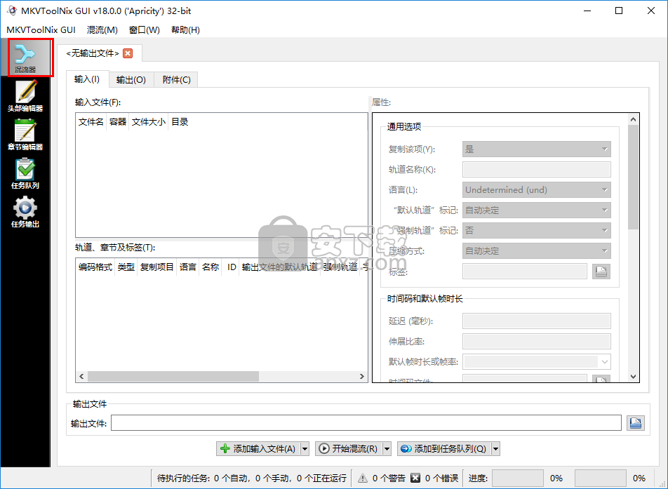 mkvtoolnix gui(MKV处理工具)