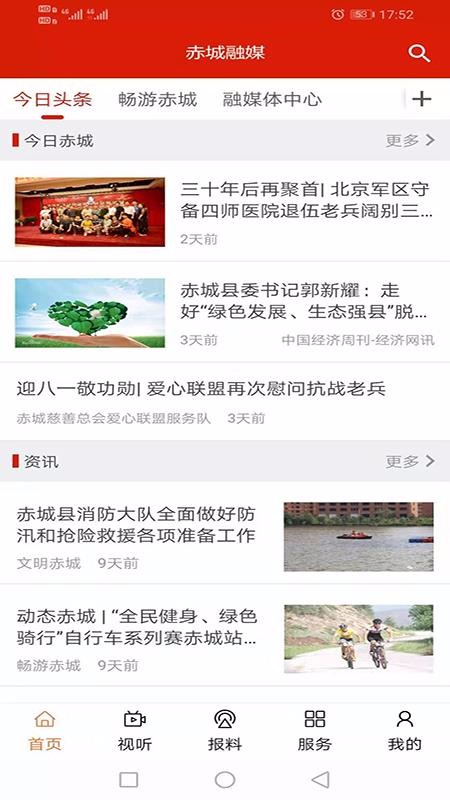 赤城融媒