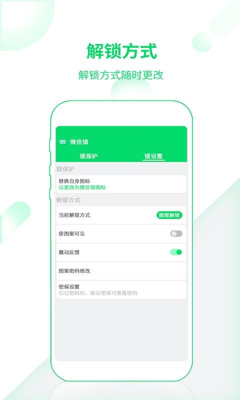 应用锁Pro(2)