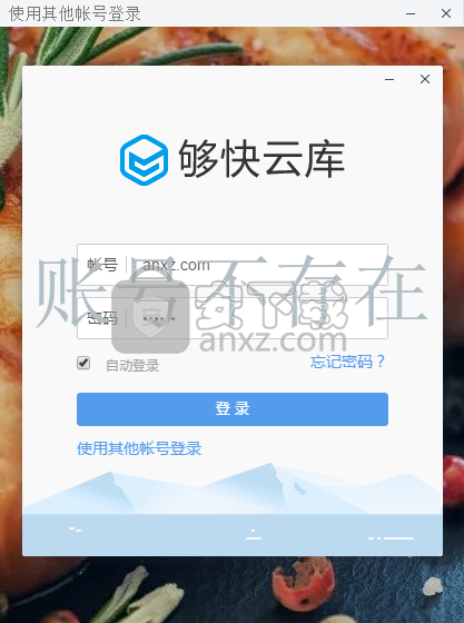 够快云库
