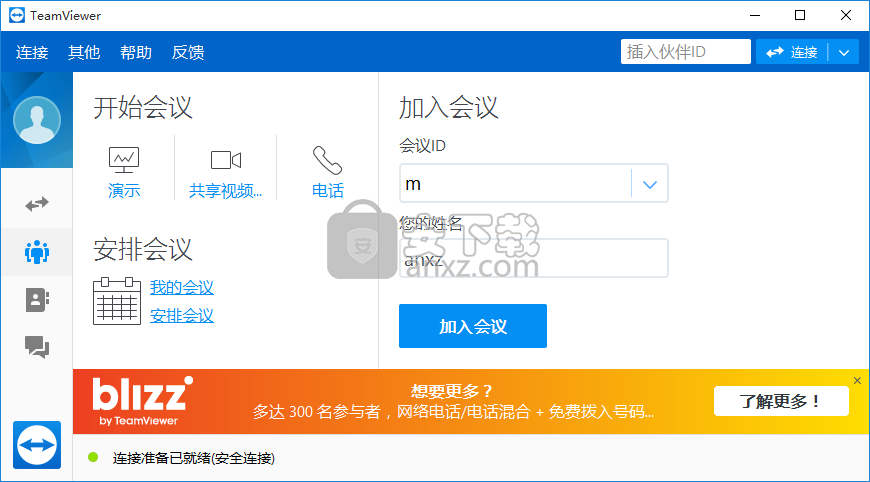 TeamViewer 13绿色版