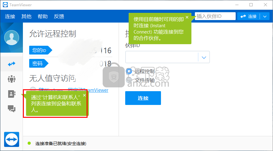 TeamViewer 13绿色版