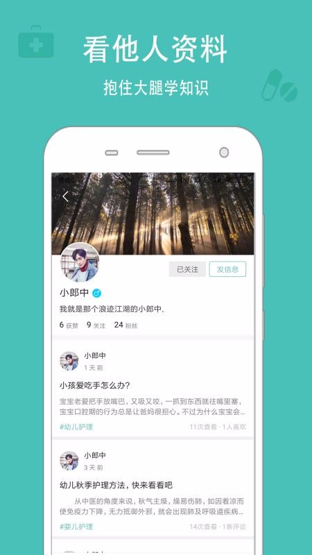懂点药
