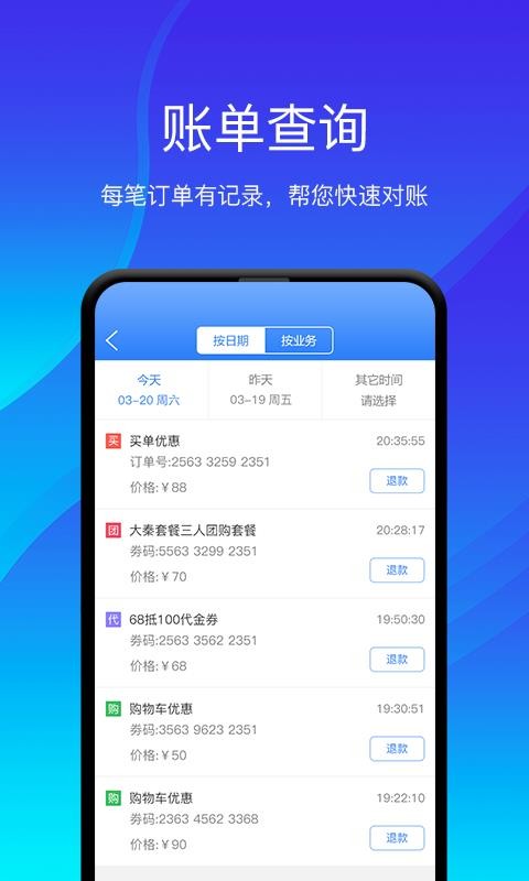 减付宝商家