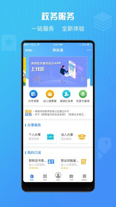 陕政通