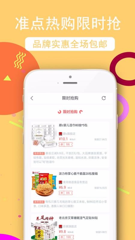 手机天猫优惠券
