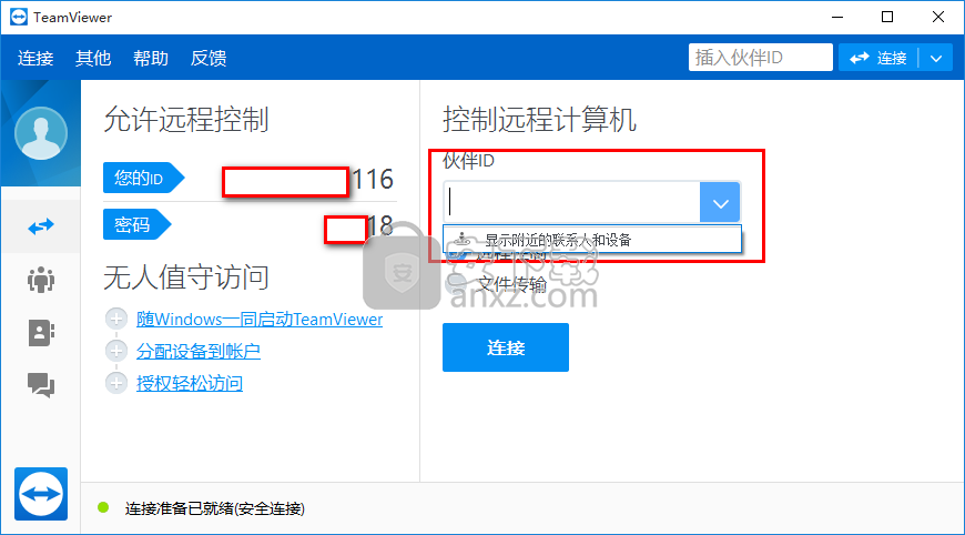 TeamViewer 13绿色版