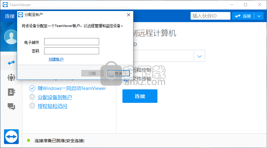 TeamViewer 13绿色版